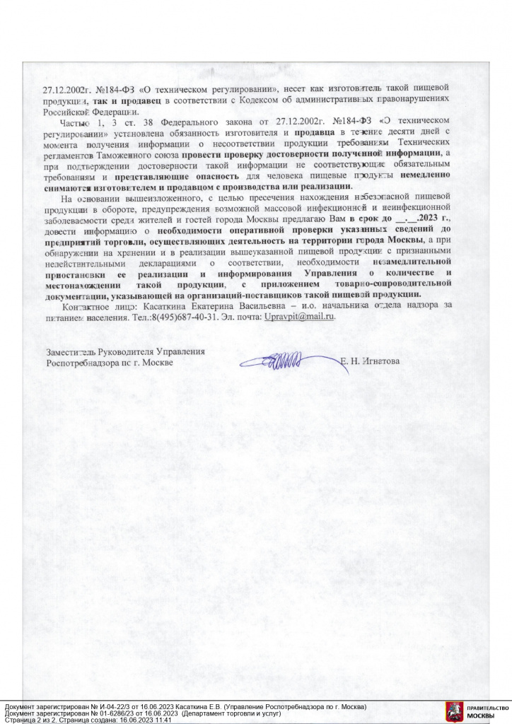 Недействит.Декларация_page-0002.jpg