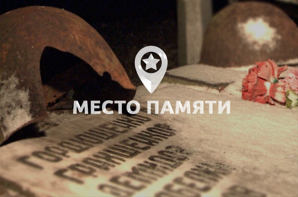 mesto_pamyati3_0.jpg mesto_pamyati3_0.jpg