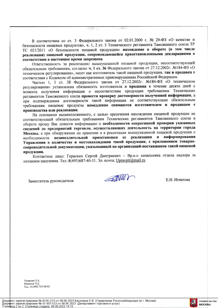 Честная Пекарня_page-0002.jpg