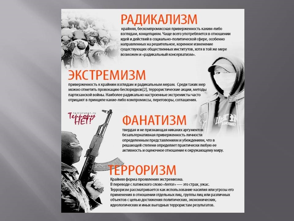 Правовая основа борьбы с экстремизмом и терроризмом.jpg