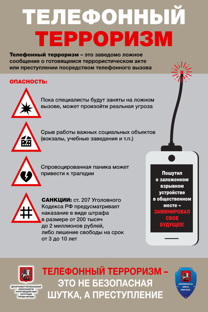 Pamyatka_Telefonnyj_terrorizm.jpg