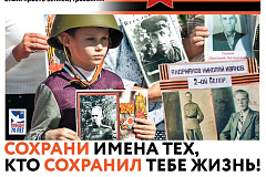 Как присоединиться к шествию «Бессмертный полк»