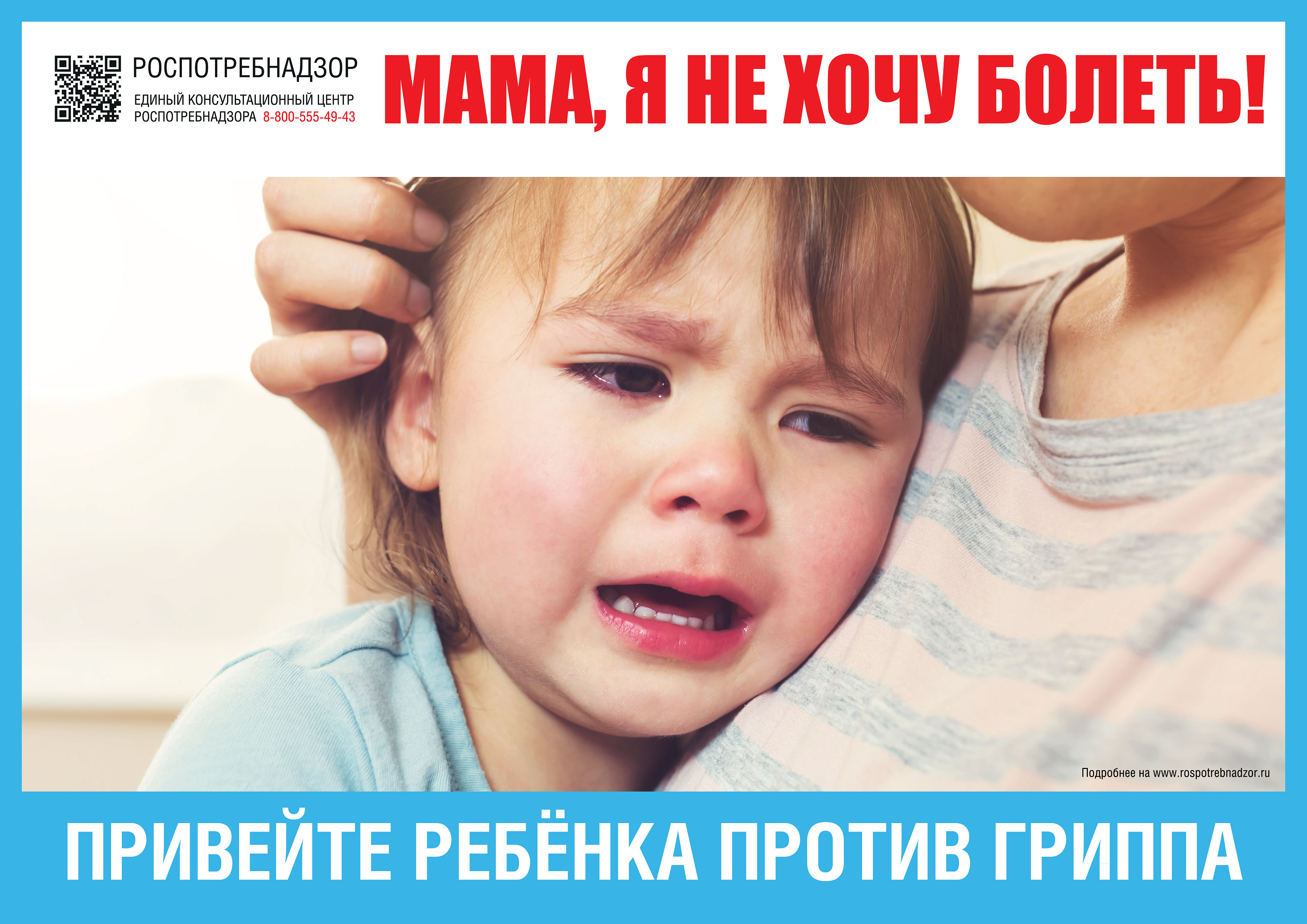 информирование населения covid-19 и гриппа