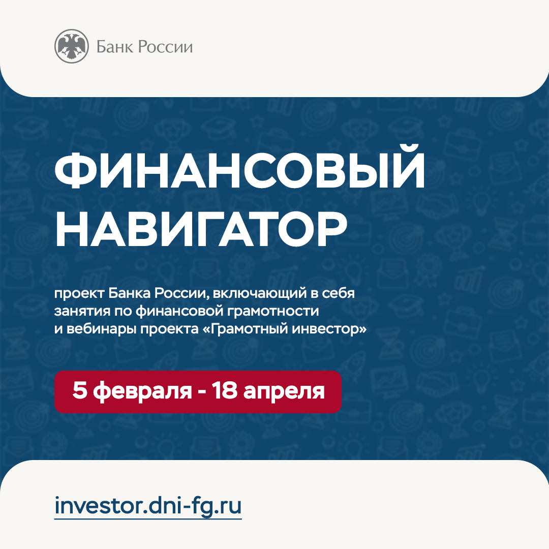 Онлайн-занятия Банка России по повышению финансовой грамотности взрослого населения, людей старшего возраста и школьников