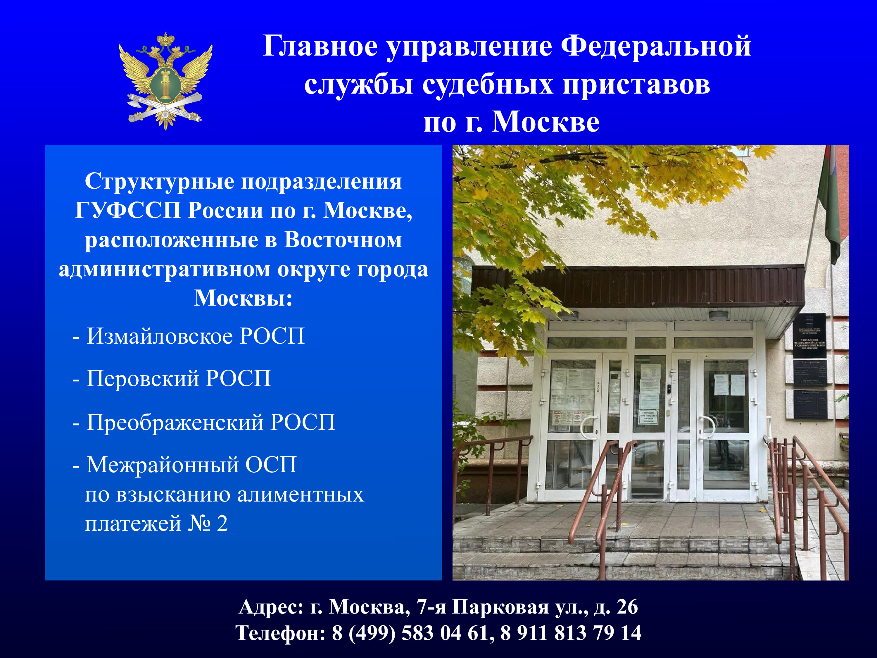 Главное управление Федеральной службы судебных приставов по г. Москве приглашает на работу