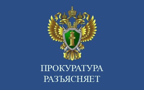 Прокурор Восточного административного округа города Москвы разъясняет: Не дай себя обмануть! скажи нет!