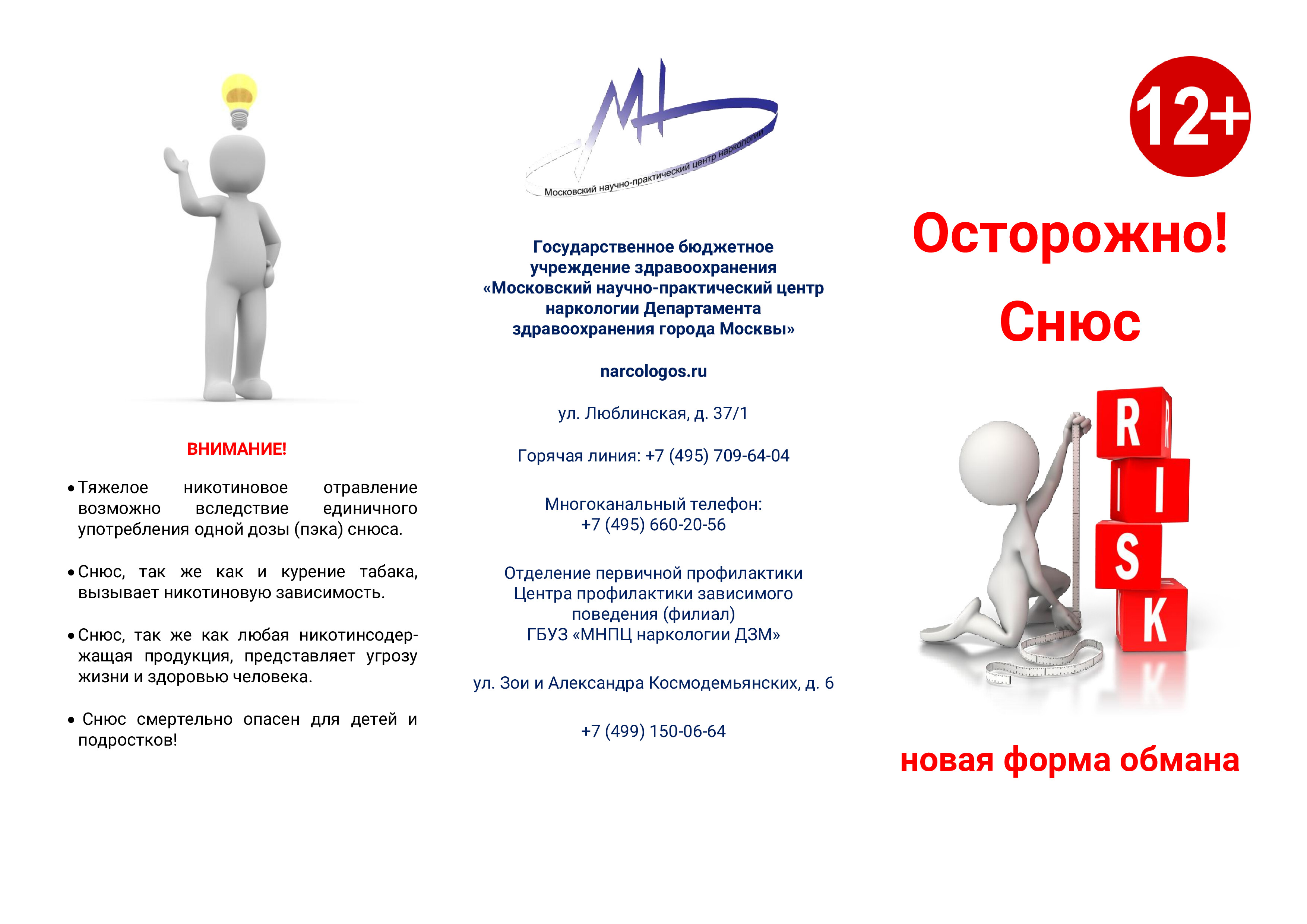 Осторожно!