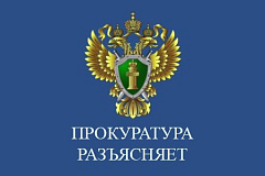 Прокурор Восточного административного округа города Москвы разъясняет: МЕРЫ ПОДДЕРЖКИ УЧАСТНИКОВ СПЕЦИАЛЬНОЙ ВОЕННОЙ ОПЕРАЦИИ
