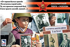 Электронная книга памяти «Бессмертный полк - Москва» запущена в обновленном виде