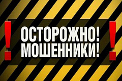 Как не стать жертвой мошенников