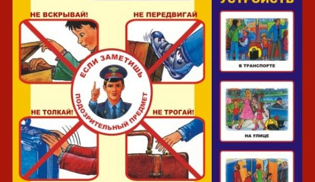 ВНИМАНИЕ! Взрывные устройства