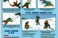 Внимание! Опасный лед