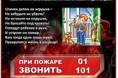 Спички - детям не игрушка!