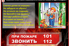ПАМЯТКА ПО ПОЖАРНОЙ БЕЗОПАСНОСТИ