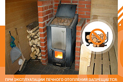 Правила эксплуатации печного отопления в пожароопасный период: