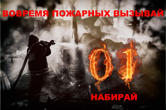 Управление по ВАО Главного управления МЧС России по г. Москве напоминает: 