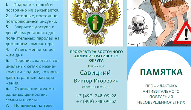 Профилактика антивитального поведения несовершеннолетних