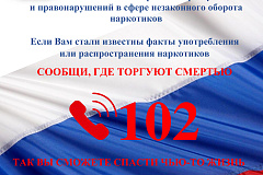 Сообщи, где торгуют смертью!