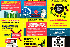 Памятки с разъяснением причин и условий, способствующих совершению преступлений, совершаемых с использованием IT-технологий