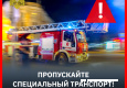 2Спецтранспорт