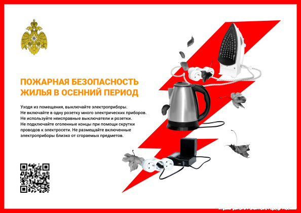 4_Осень_Электрика