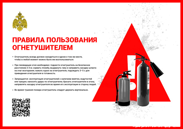 Огнетушитель