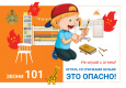 Детская_безопасность.