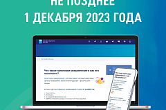 Уплатите налоги не позднее 1 декабря 2023 года
