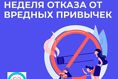 С 25 по 31 марта 2024 года Неделя отказа от зависимостей
