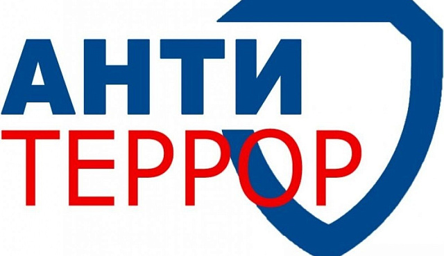 Памятка МВД РФ и ФСБ РФ по поведению при возникновении угрозы совершения террористической акции
