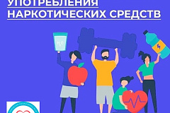 Министерство здравоохранения Российской Федерации объявило Неделю с 24 по 30 июня неделей профилактики употребления наркотических средств (в честь Международного дня борьбы со злоупотреблением наркотическими средствами и их незаконным оборотом 26 июня).
