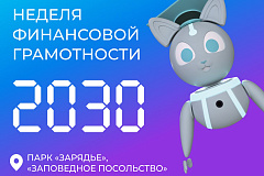 Неделя, которая изменит ваше представление о личных финансах!