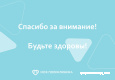 Слайд20.JPG