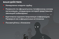 Звонят с незнакомого номера и просят сообщить данные или перевести средства?