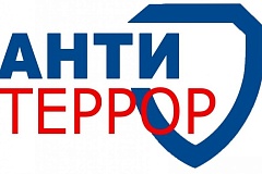 Противодействие экстремизму и терроризму, а также межнациональной розни среди несовершеннолетних